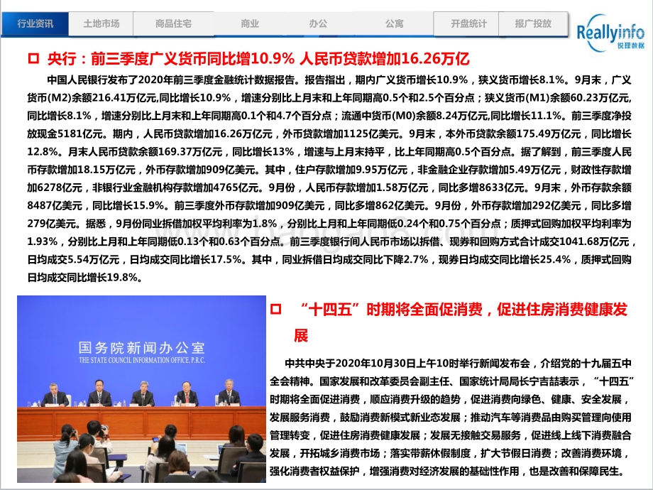 2020年10月烟台市房地产市场月报.pdf_第5页