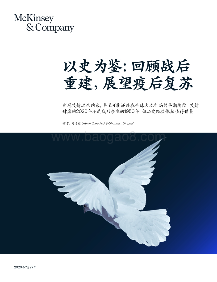 以史为鉴：回顾战后重建展望疫后复苏.pdf_第1页