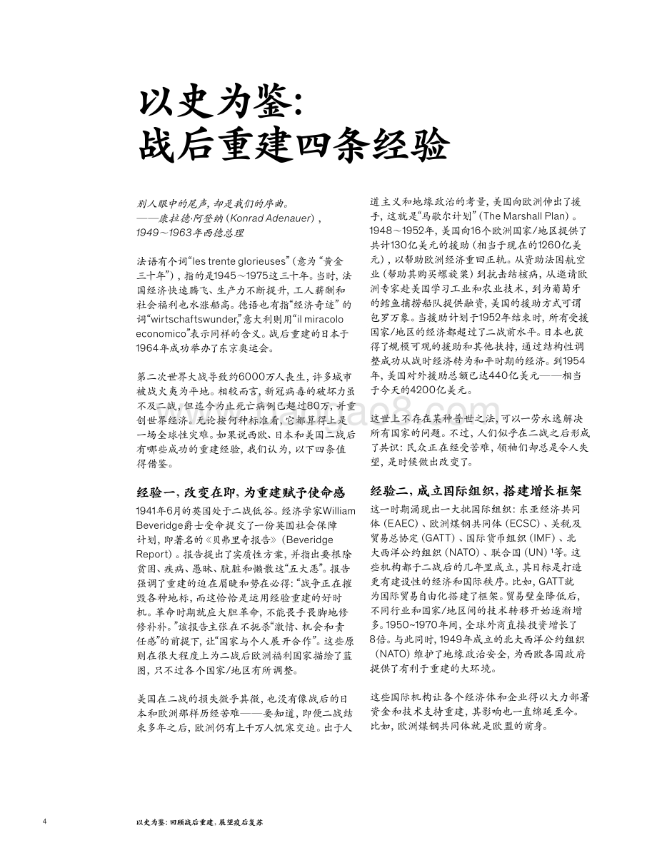 以史为鉴：回顾战后重建展望疫后复苏.pdf_第4页