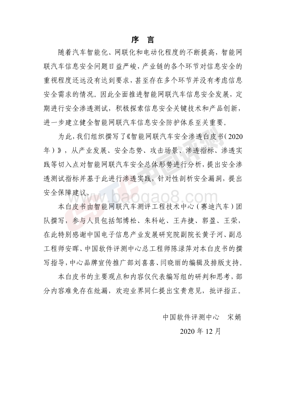 2020年智能网联汽车安全渗透白皮书.pdf_第3页