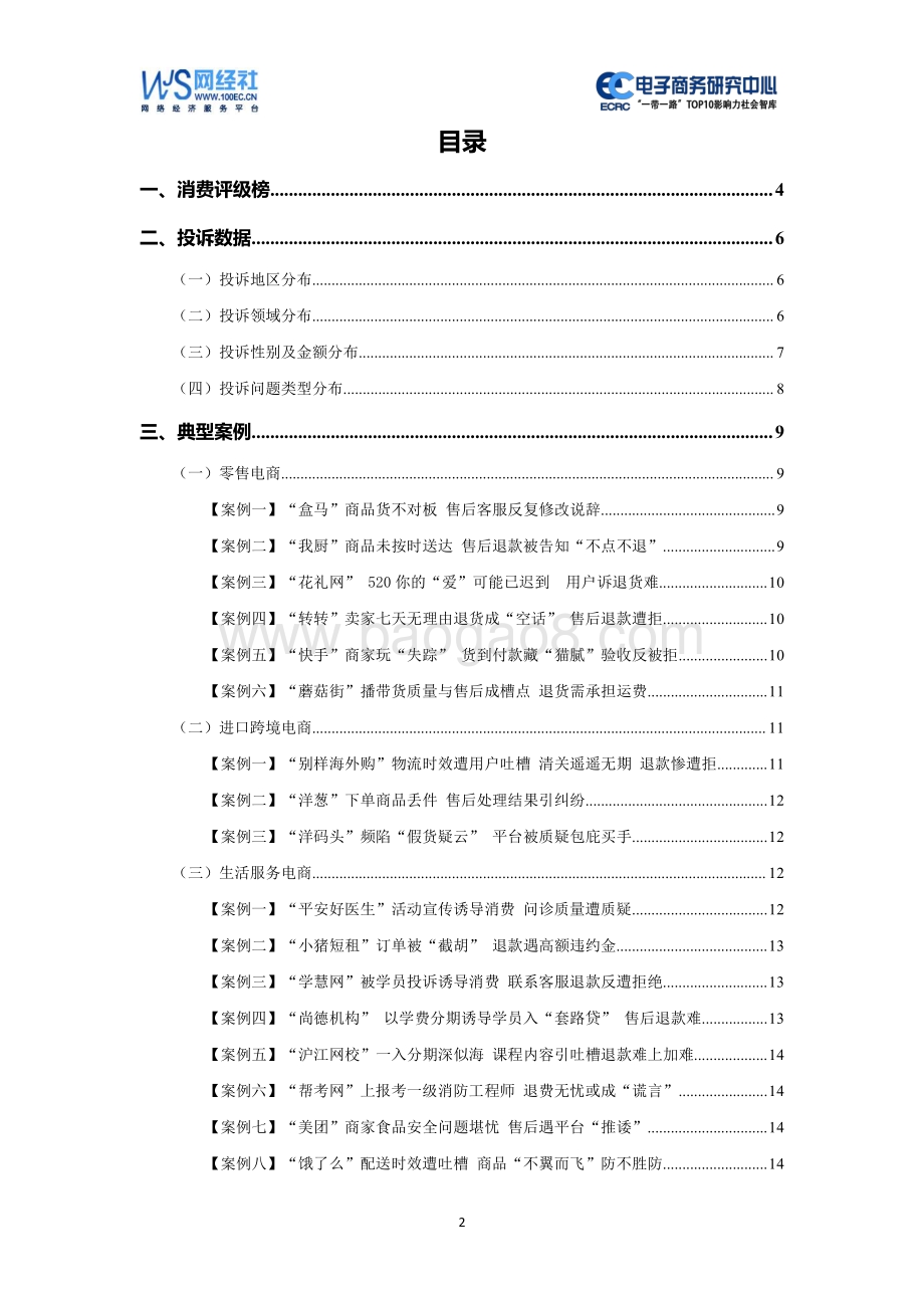 2020年5月中国电子商务用户体验与投诉监测报告.pdf_第2页