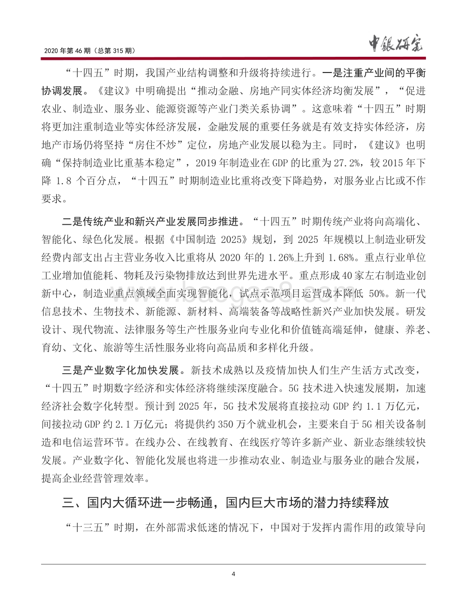 中国经济发展“十三五”回顾与“十四五”展望.pdf_第5页