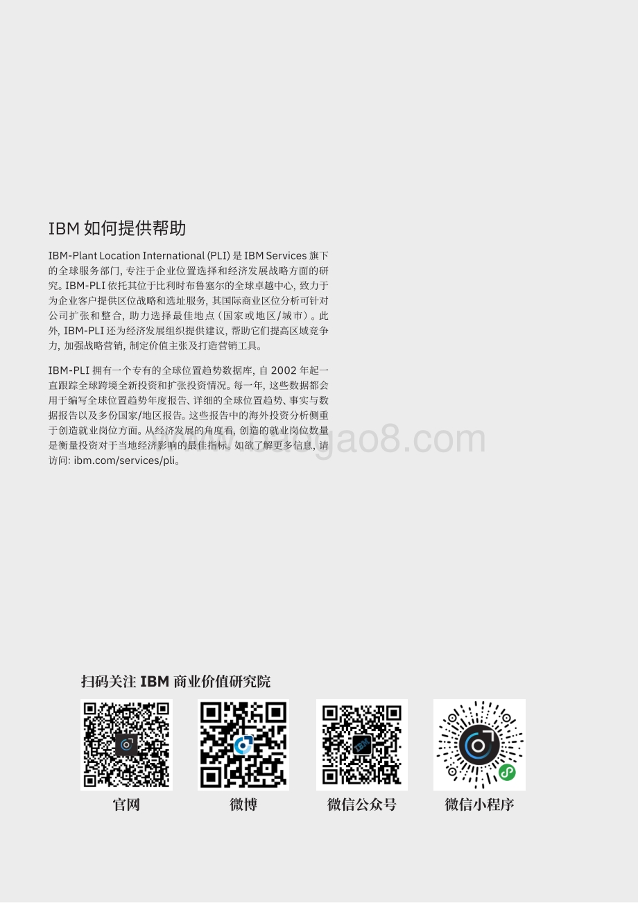 全球位置趋势2020年特别版：后疫情时期的区位战略.pdf_第2页