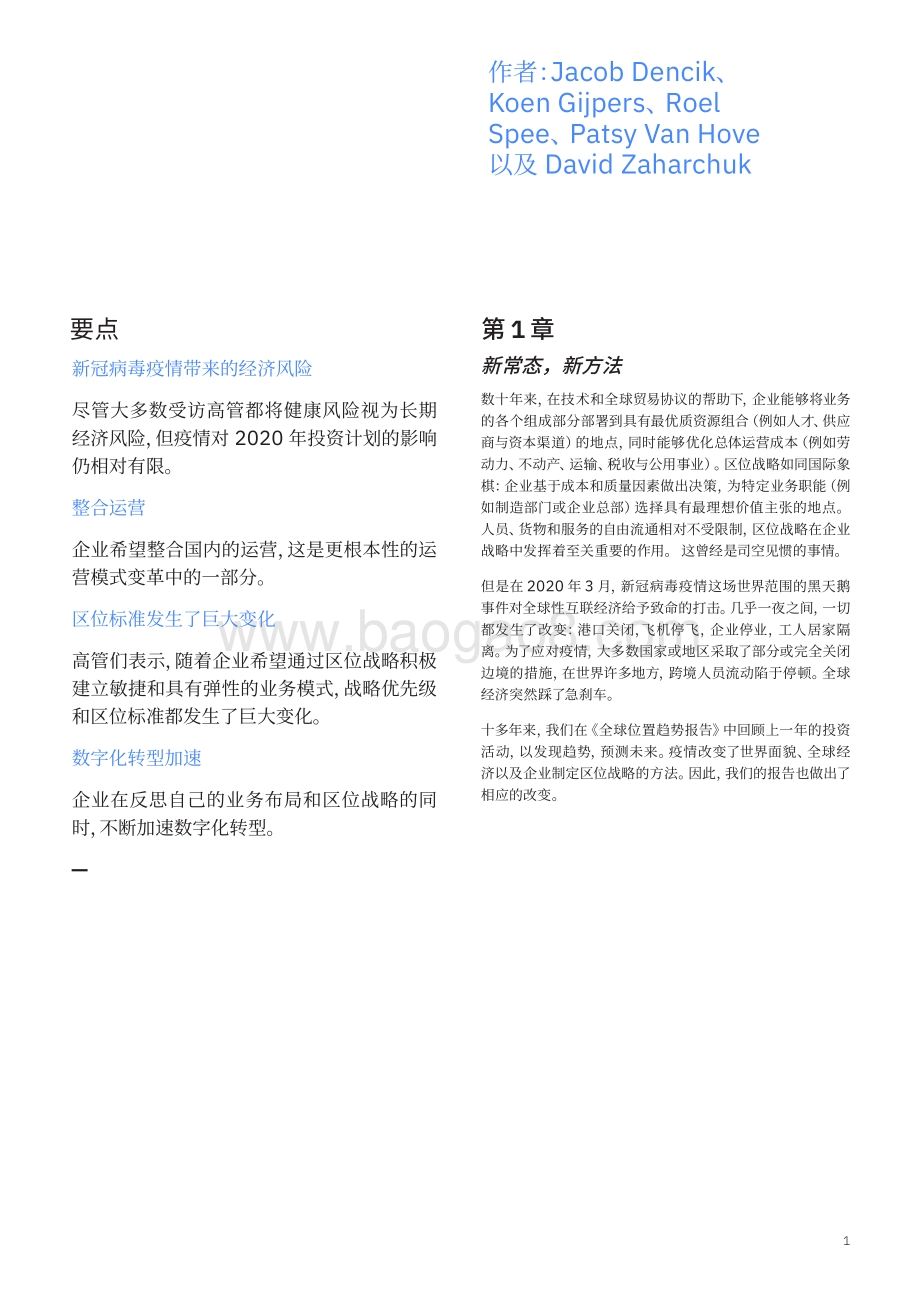 全球位置趋势2020年特别版：后疫情时期的区位战略.pdf_第3页