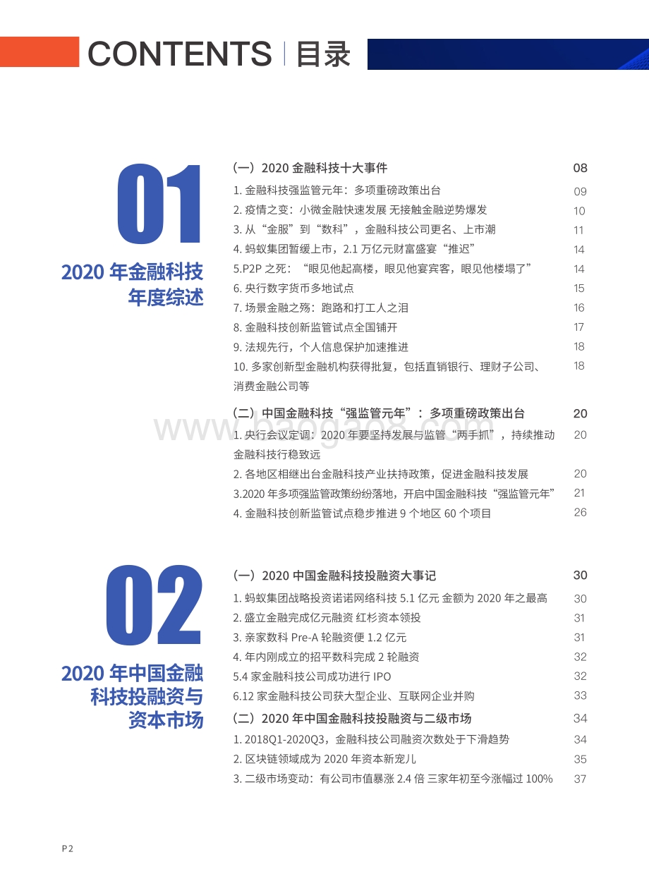 2020中国金融科技年度报告.pdf_第3页