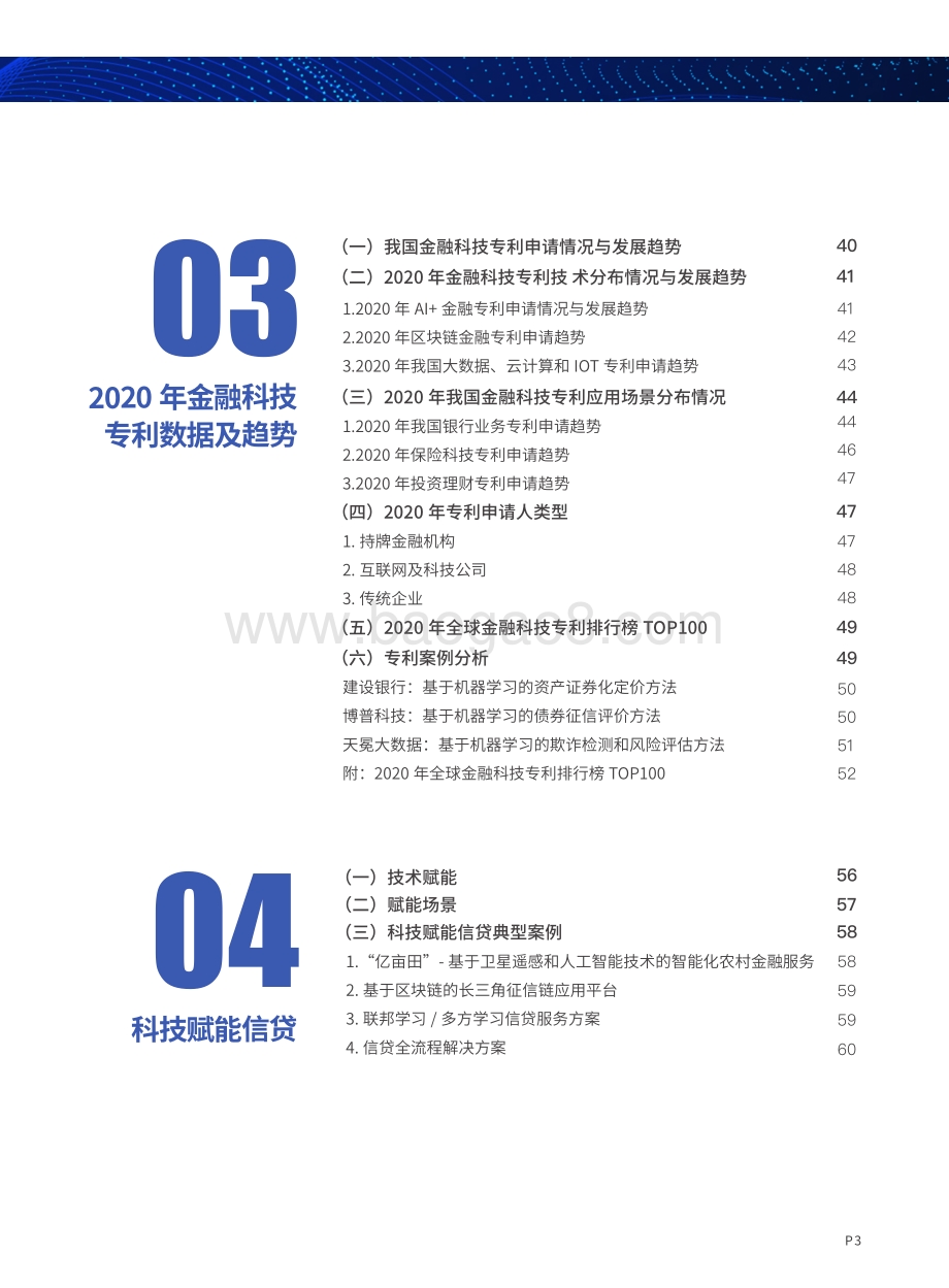 2020中国金融科技年度报告.pdf_第4页