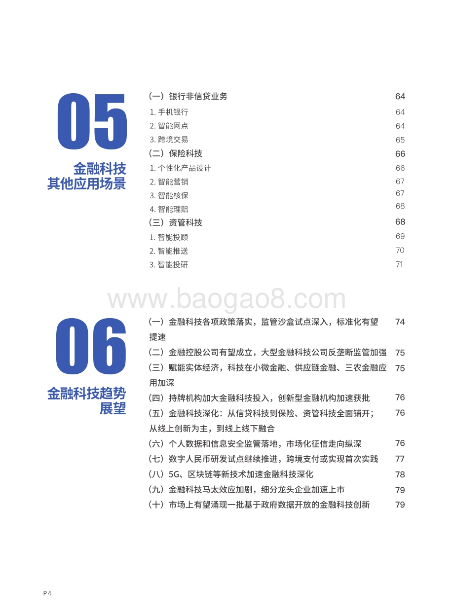2020中国金融科技年度报告.pdf_第5页
