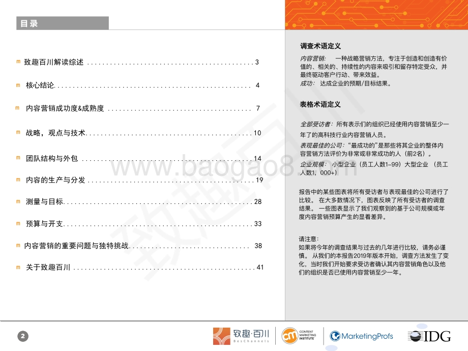 2020年高科技行业内容营销白皮书.pdf_第2页