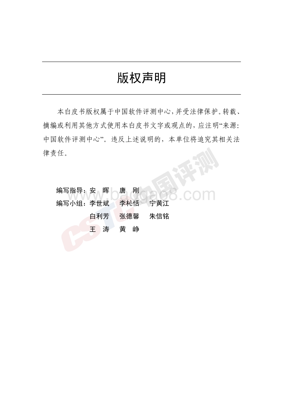 2020年教育行业网络安全白皮书.pdf_第3页
