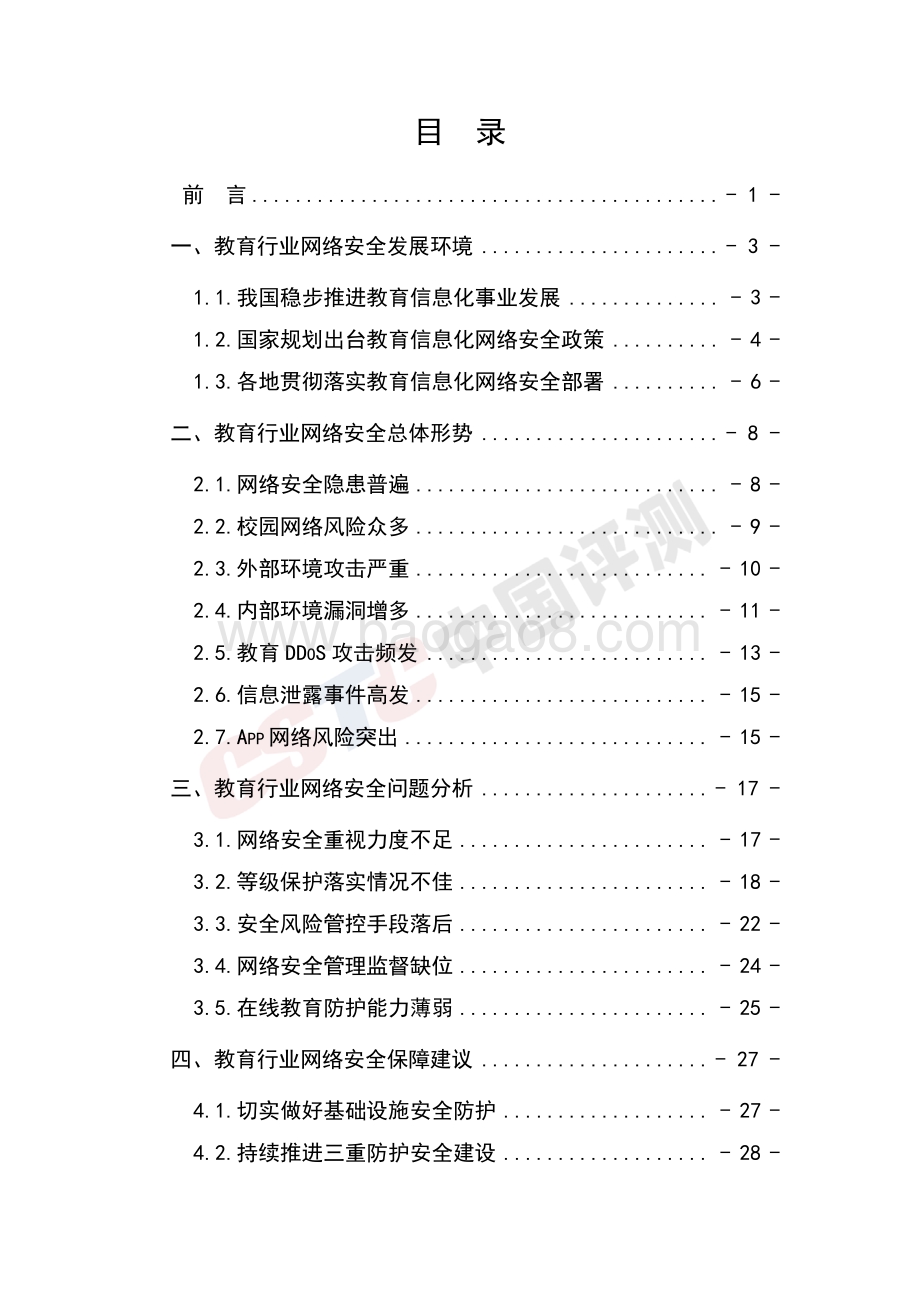 2020年教育行业网络安全白皮书.pdf_第5页