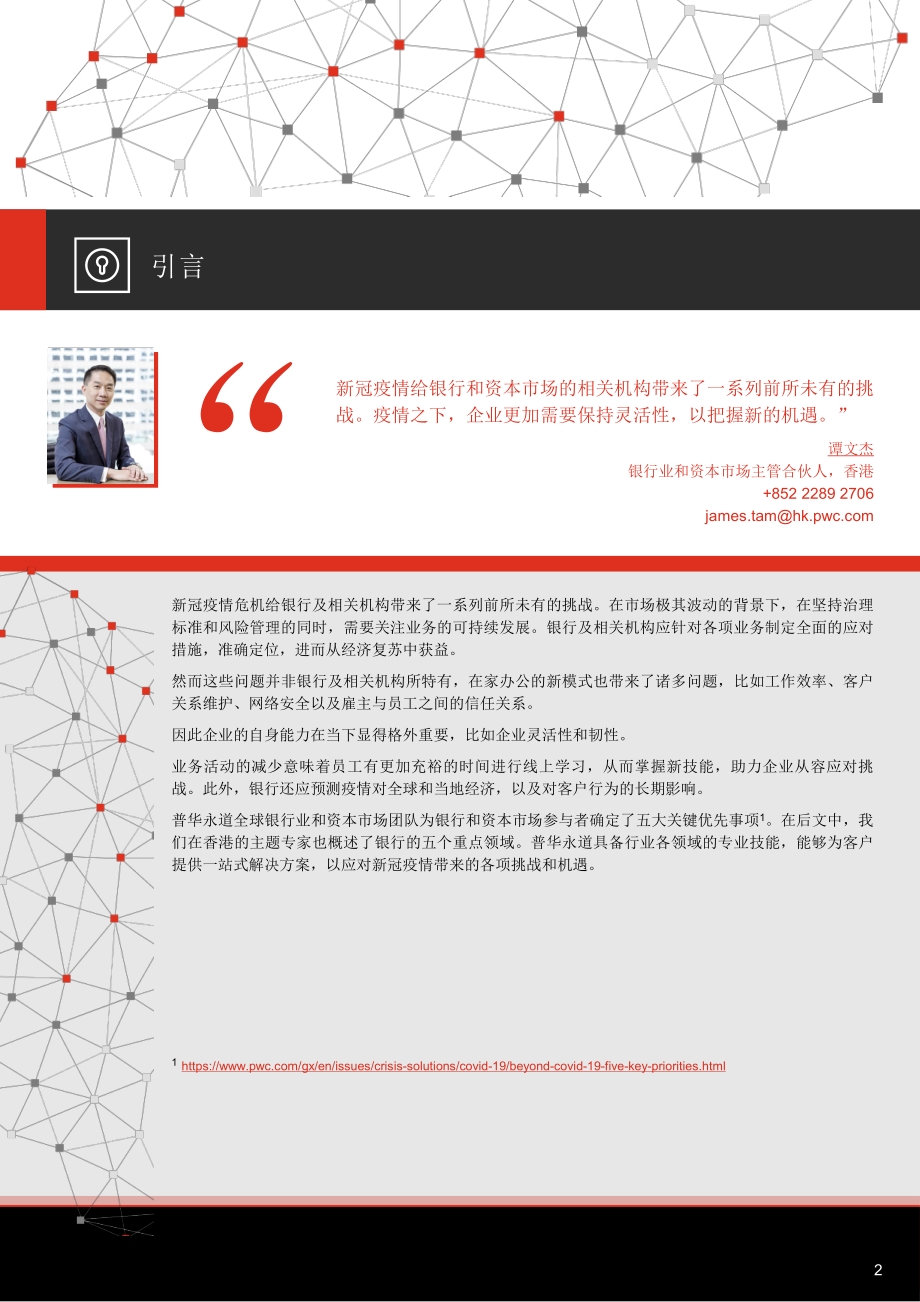 新冠疫情下的银行业.pdf_第2页