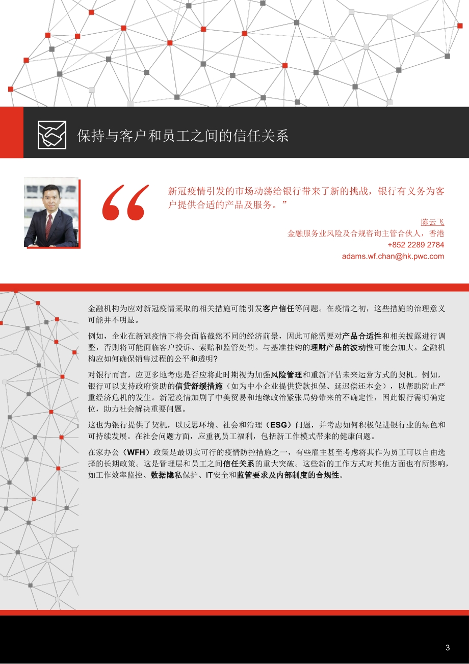 新冠疫情下的银行业.pdf_第3页