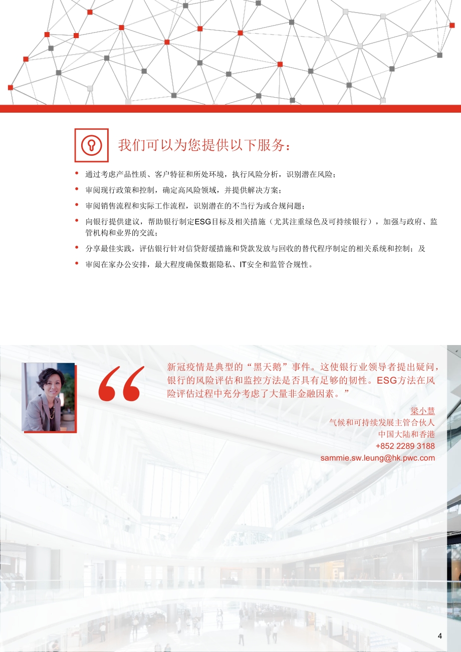 新冠疫情下的银行业.pdf_第4页