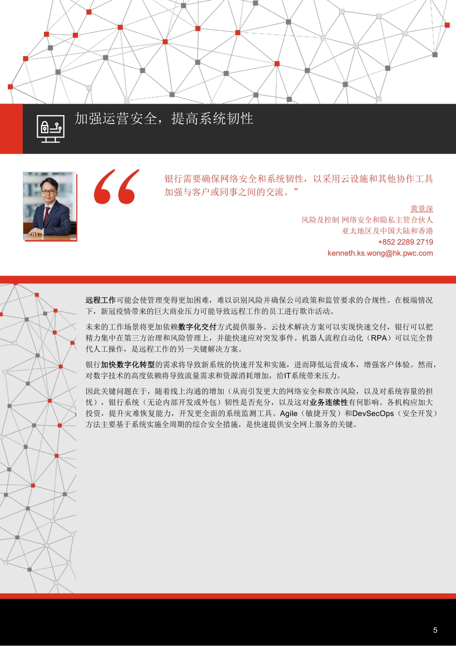 新冠疫情下的银行业.pdf_第5页
