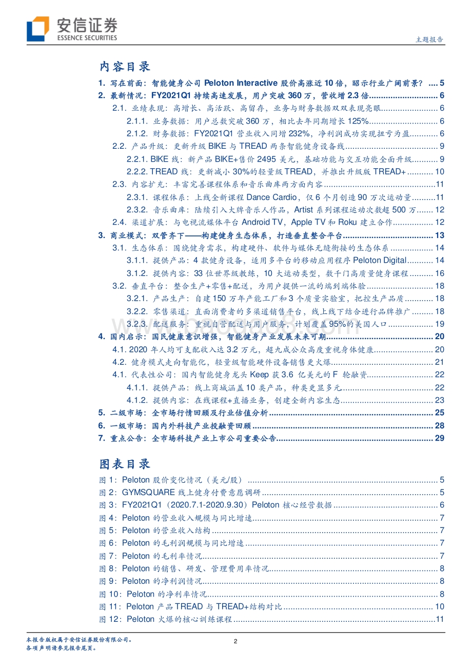 从Peloton Interactive的发展看智能健身的产业逻辑.pdf_第2页