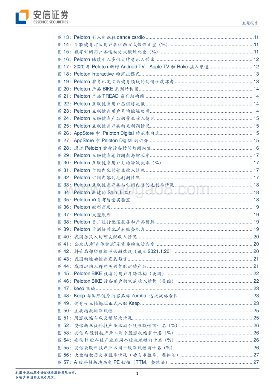 从Peloton Interactive的发展看智能健身的产业逻辑.pdf_第3页