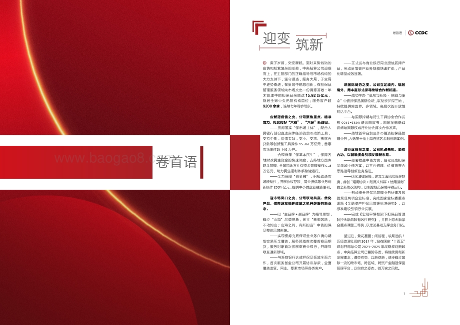 2020担保品管理服务年度报告.pdf_第3页