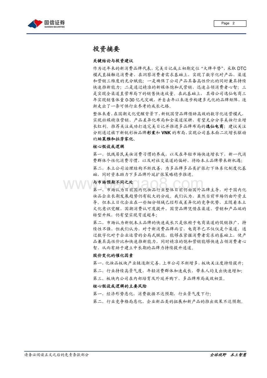 从完美日记看美妆新锐的数字化革命之路.pdf_第2页