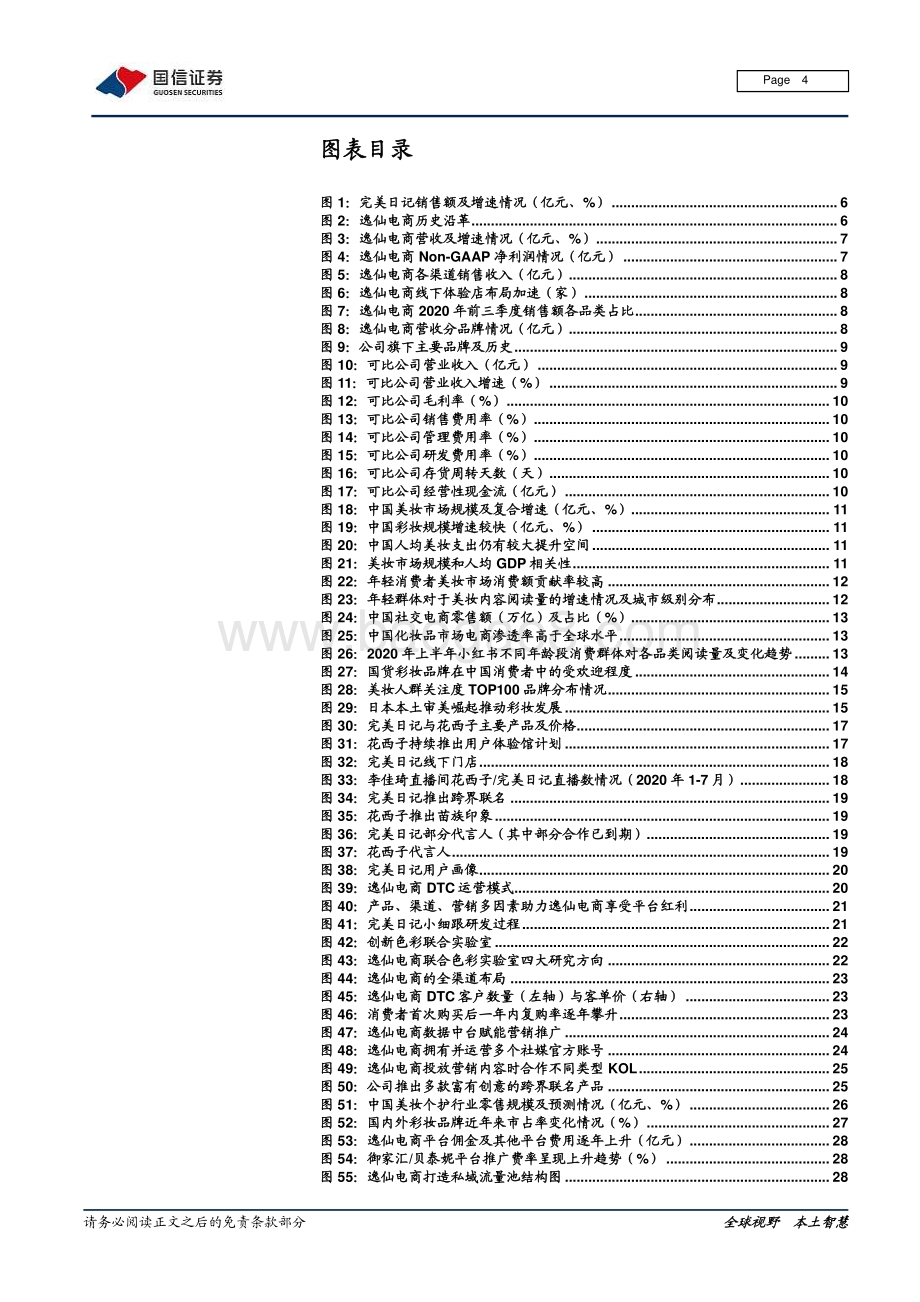 从完美日记看美妆新锐的数字化革命之路.pdf_第4页