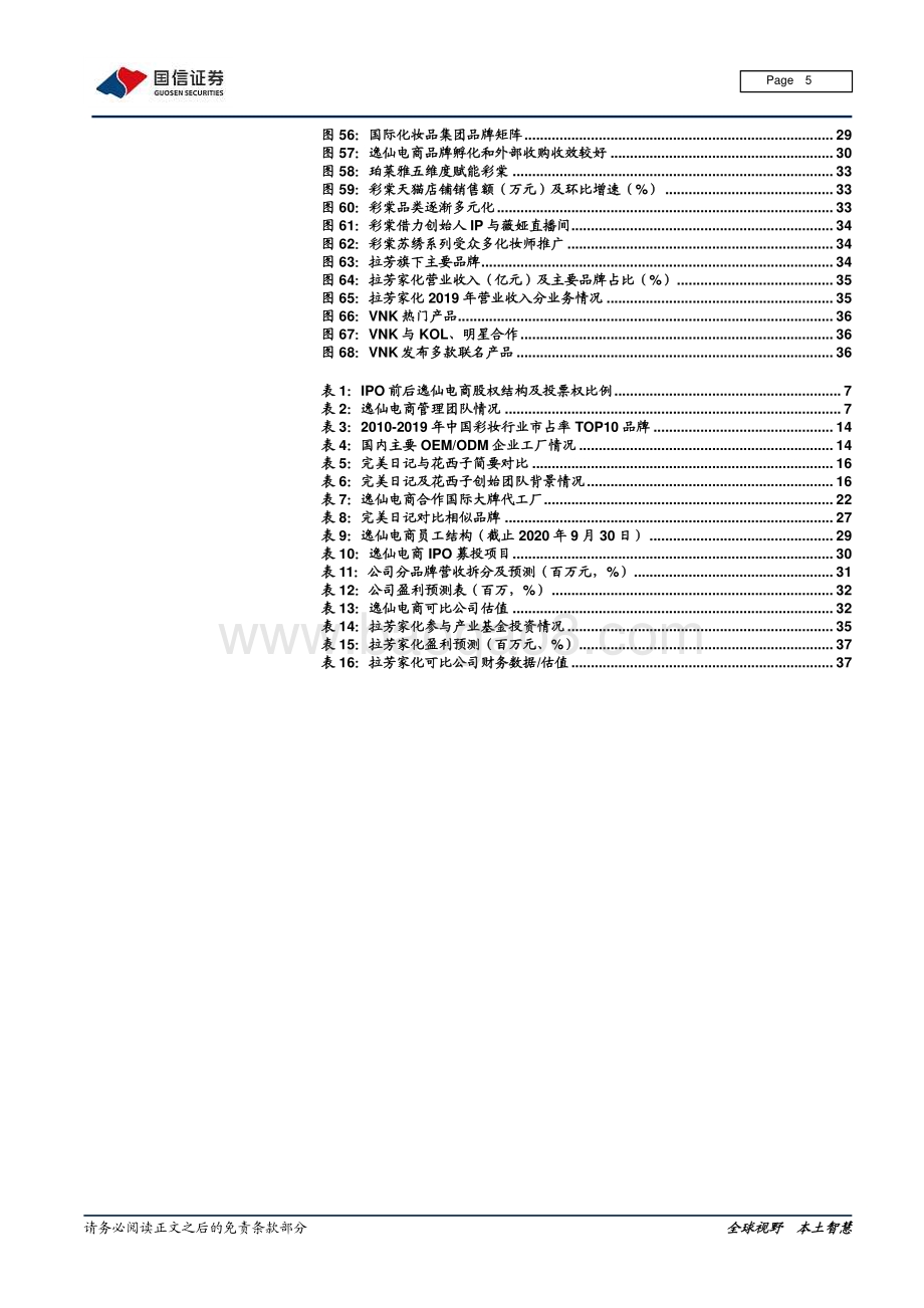 从完美日记看美妆新锐的数字化革命之路.pdf_第5页