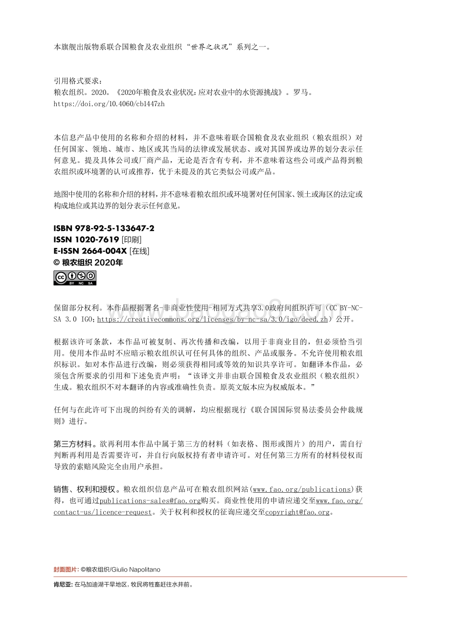 2020粮食和农业状况.pdf_第2页