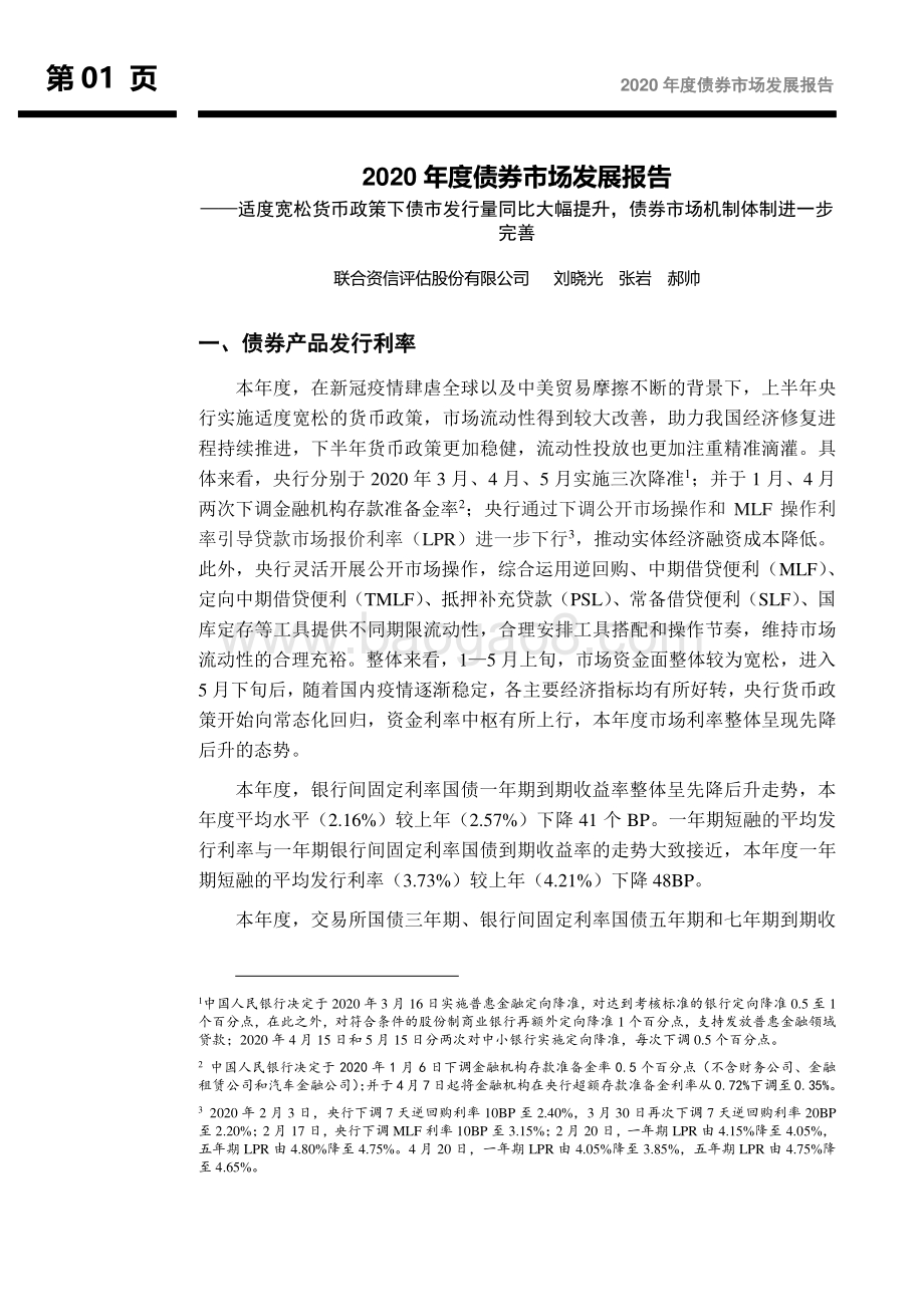 2020年度债券市场发展报告.pdf_第2页
