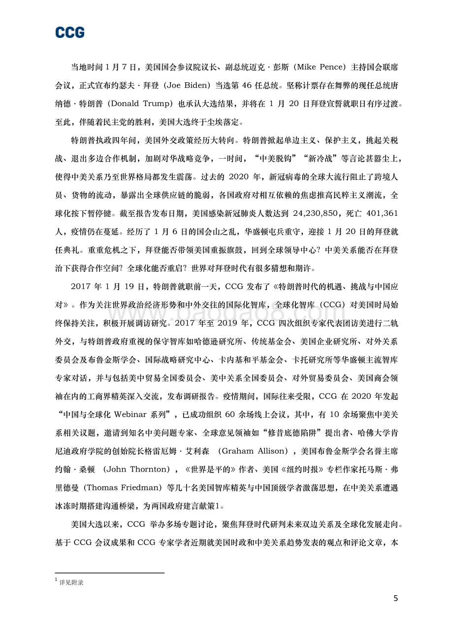 拜登时代的中国与美国：趋势与应对.pdf_第5页