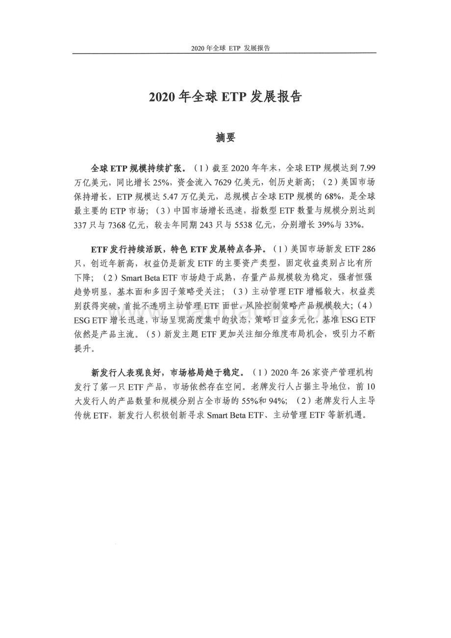 2020全球ETP发展报告.pdf_第2页
