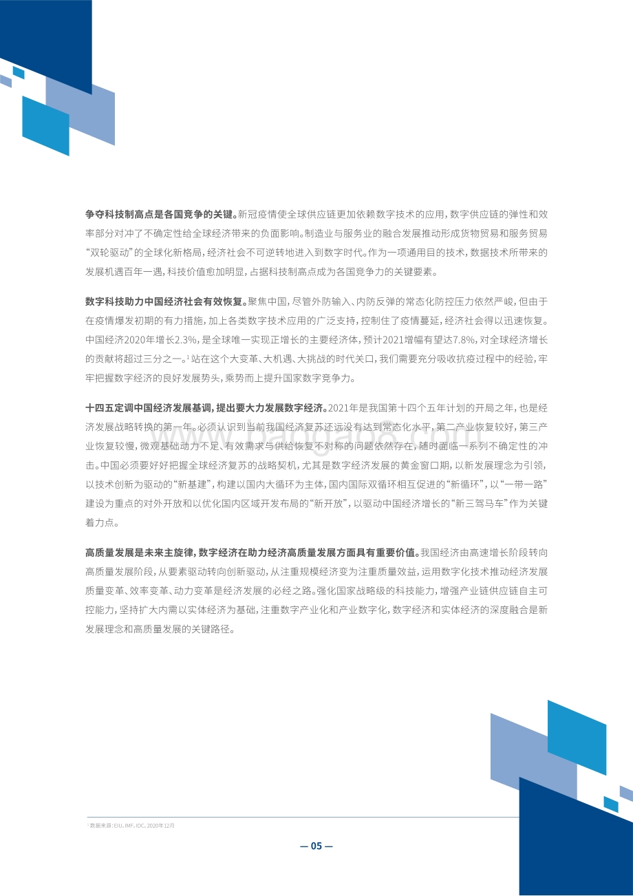 2021未来经济白皮书.pdf_第5页