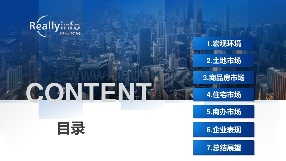 2019年青岛房地产市场年报.pdf_第2页