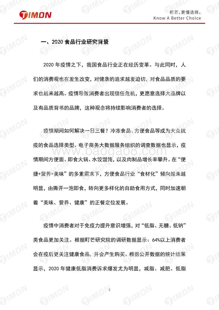 2020食品行业研究白皮书.pdf_第3页