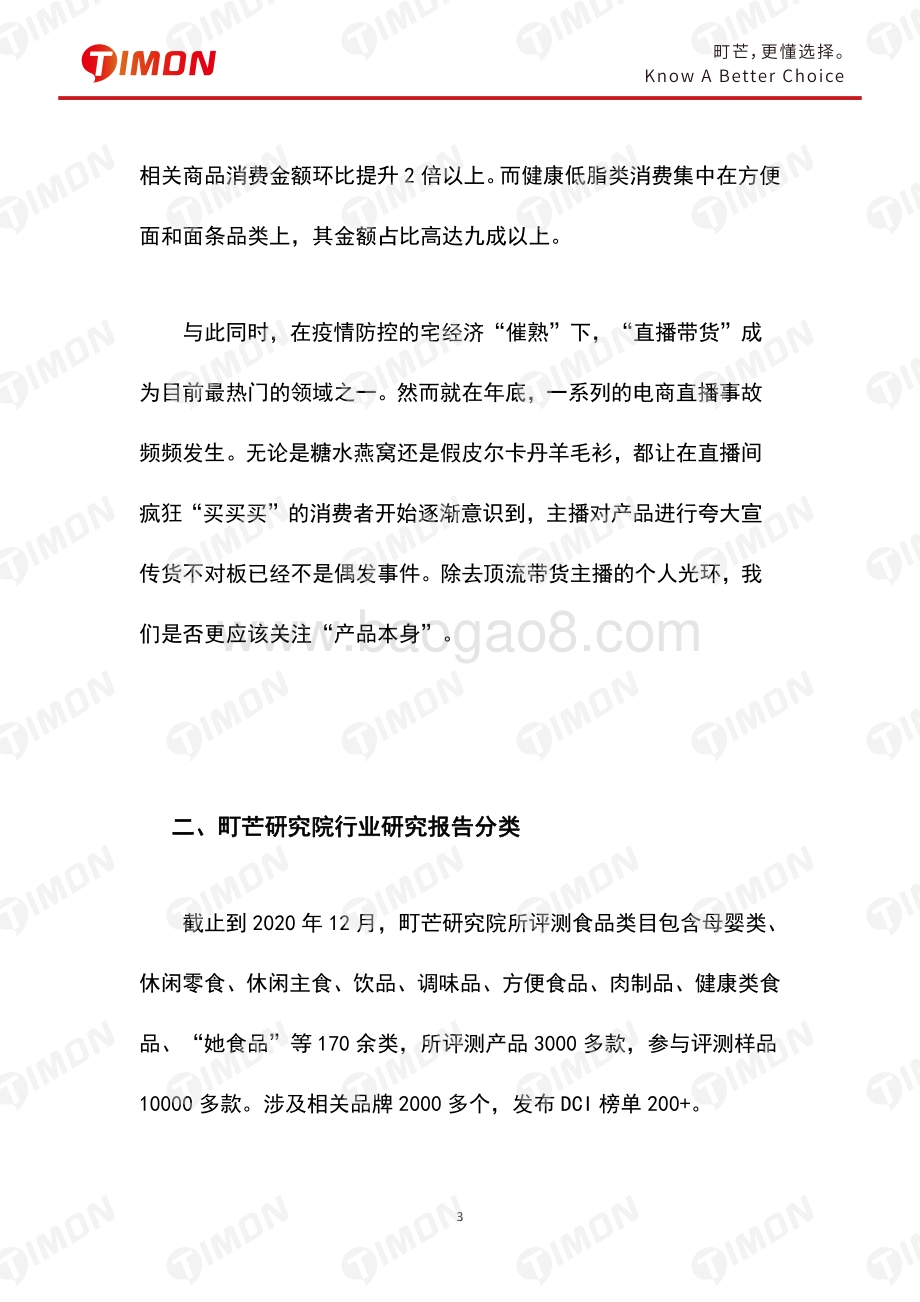 2020食品行业研究白皮书.pdf_第4页