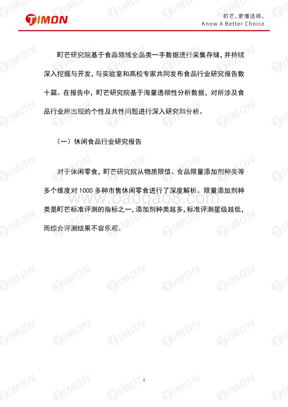 2020食品行业研究白皮书.pdf_第5页