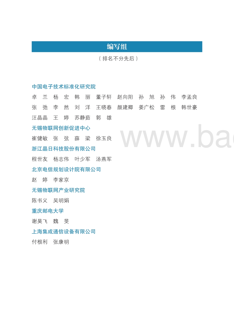 智慧灯杆标准化白皮书.pdf_第3页