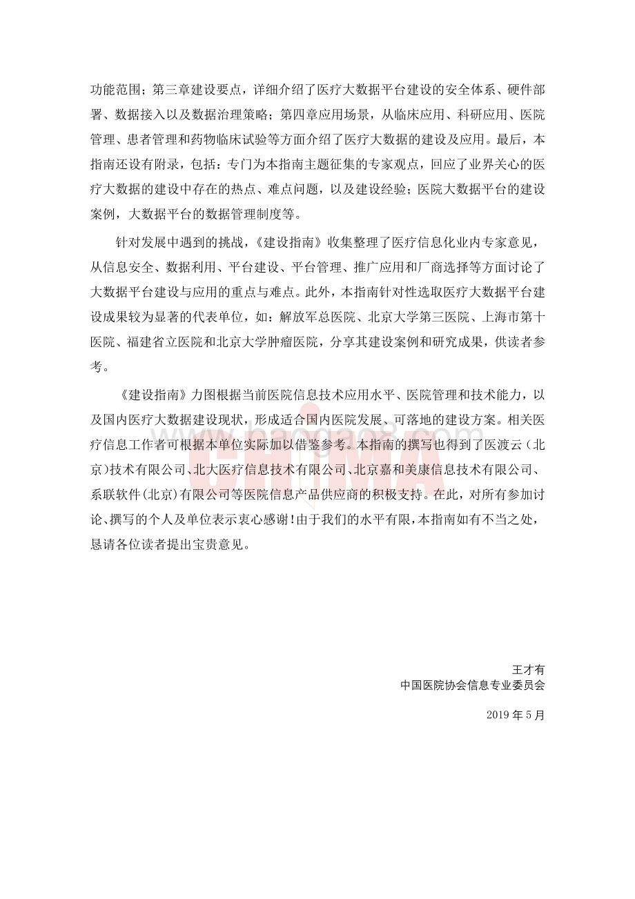 医疗机构医疗大数据平台建设指南.pdf_第4页