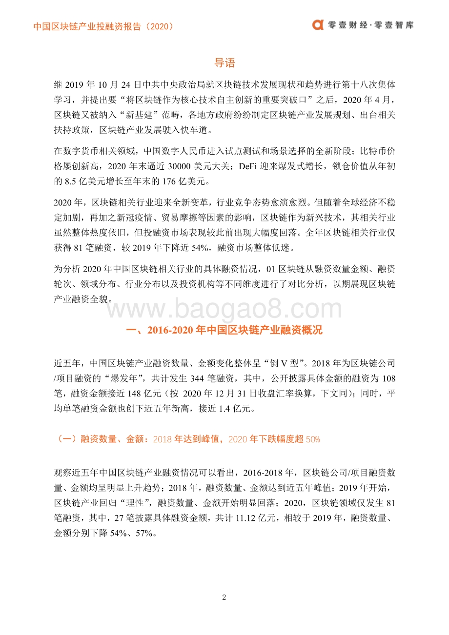 2020中国区块链产业投融资报告.pdf_第4页