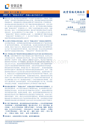 2021年“制造业回归”的核心抓手是什么？.pdf