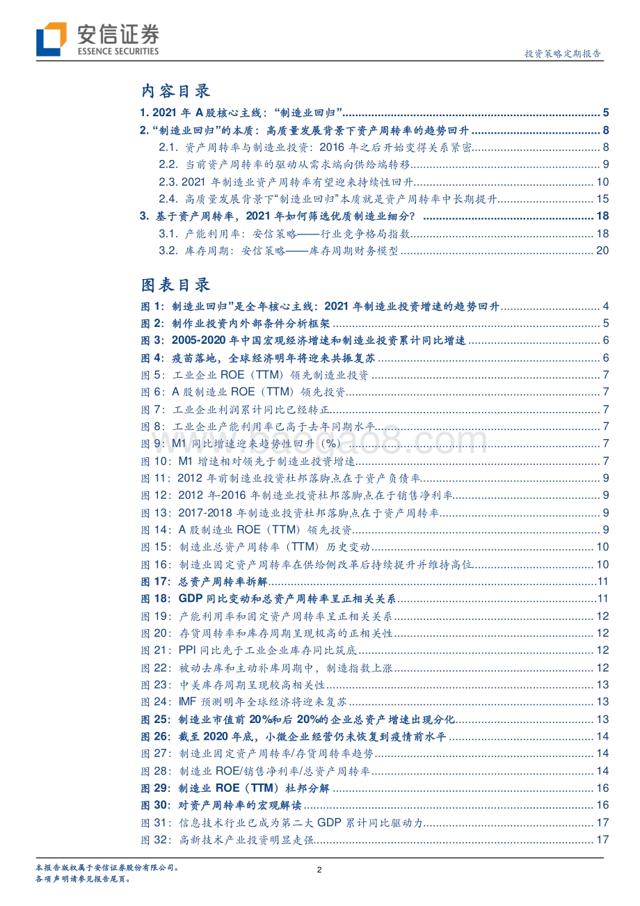 2021年“制造业回归”的核心抓手是什么？.pdf_第2页