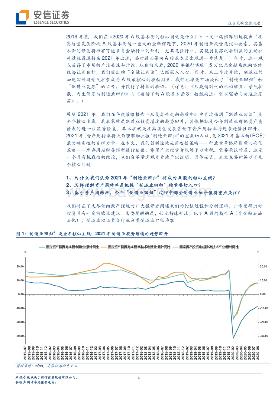 2021年“制造业回归”的核心抓手是什么？.pdf_第4页