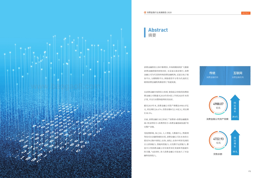 2020消费金融行业发展报告.pdf_第3页