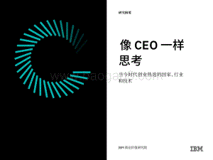 像CEO一样思考：当今时代创业热选的国家、行业和技术.pdf
