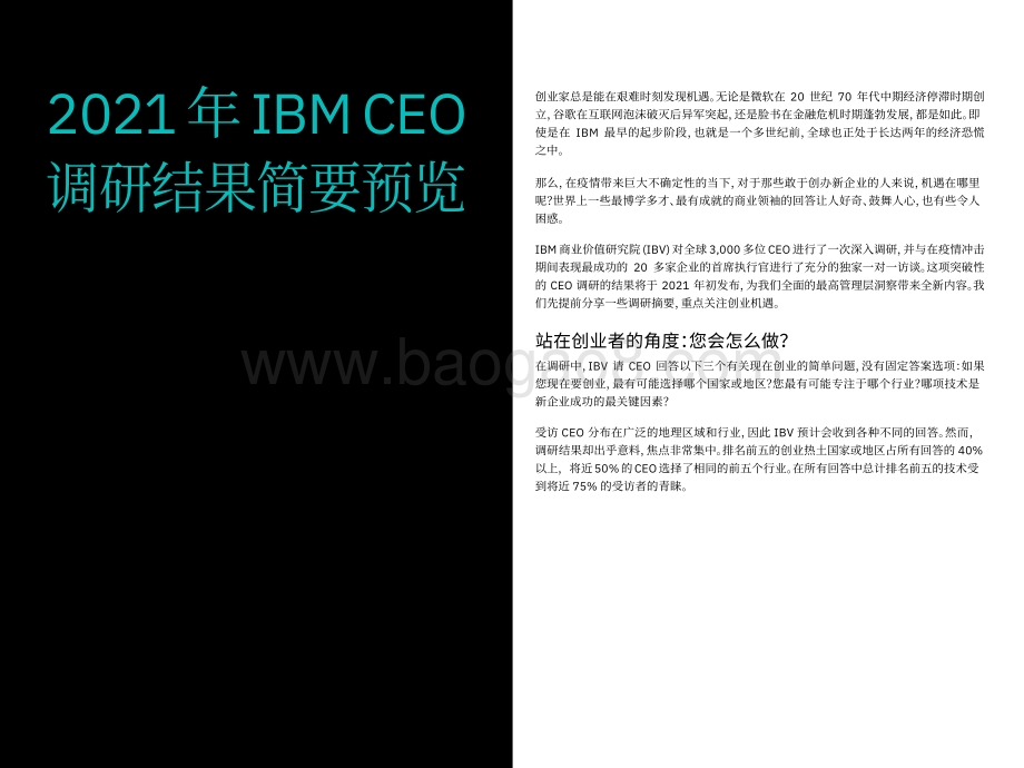 像CEO一样思考：当今时代创业热选的国家、行业和技术.pdf_第2页