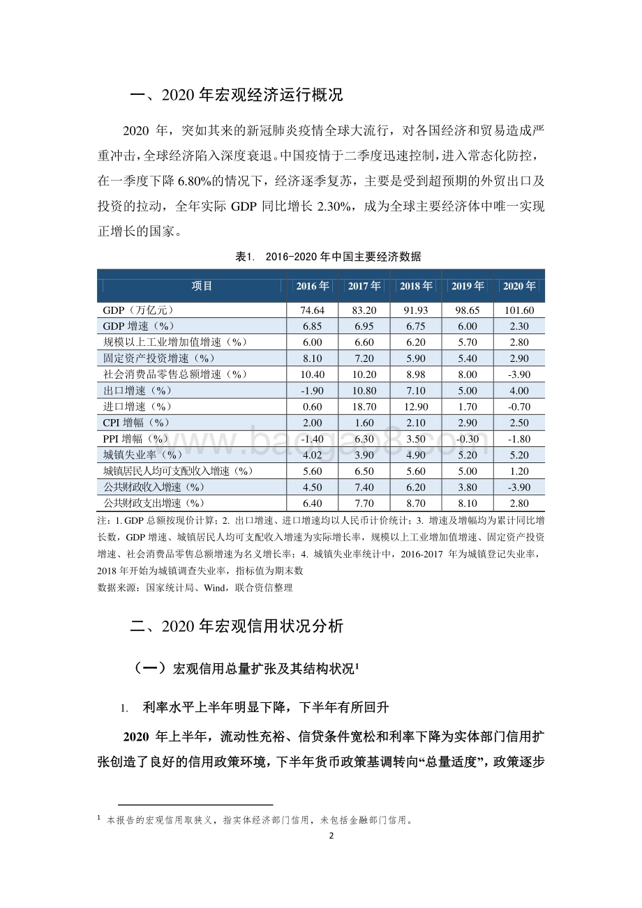 联合2021年宏观信用风险展望.pdf_第2页