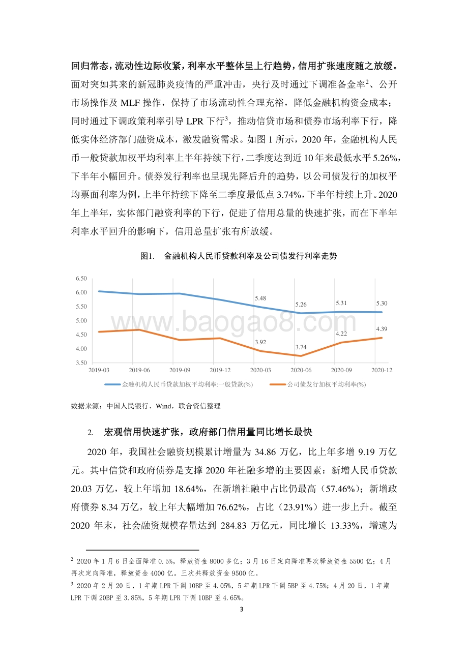 联合2021年宏观信用风险展望.pdf_第3页