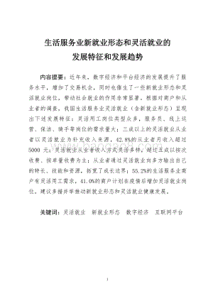 服务业小店店主生活和工作洞察报告.pdf