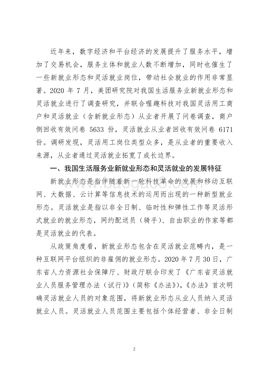 服务业小店店主生活和工作洞察报告.pdf_第2页
