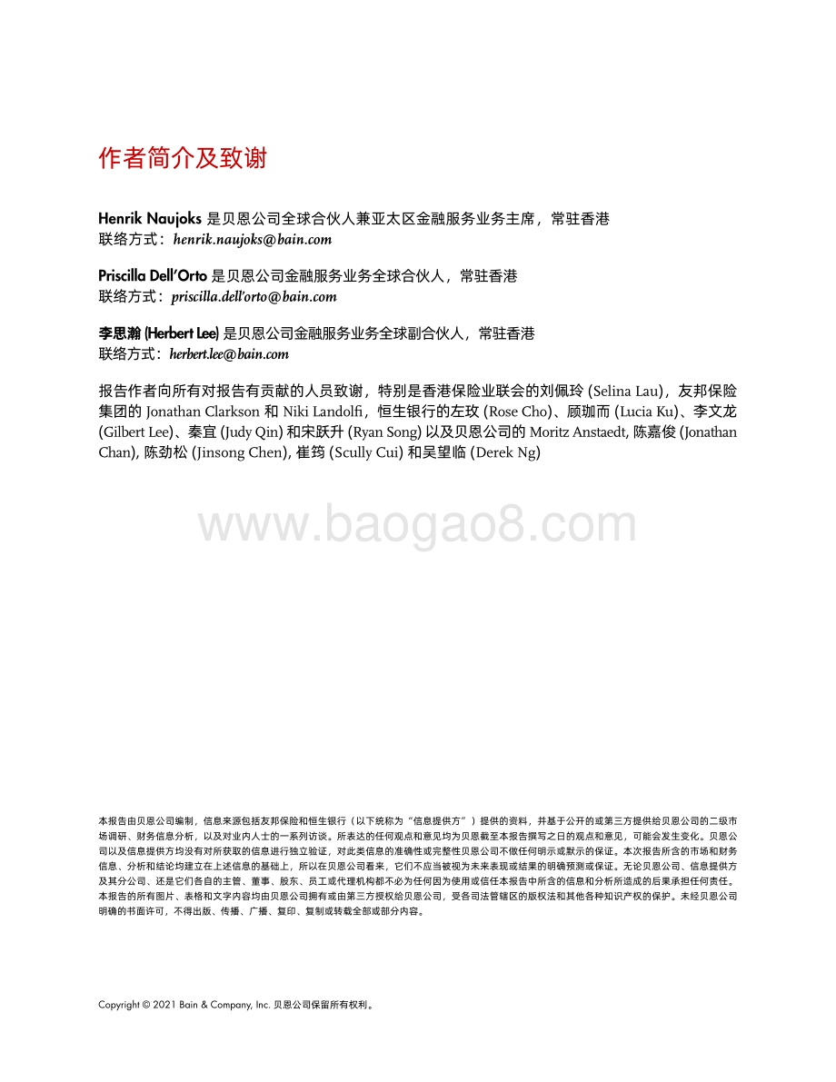 你预备好去实现粤港澳大湾区金融服务的机会吗？.pdf_第2页