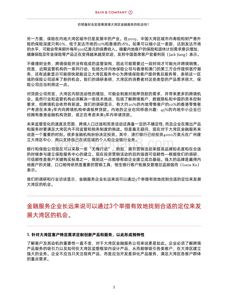你预备好去实现粤港澳大湾区金融服务的机会吗？.pdf_第5页