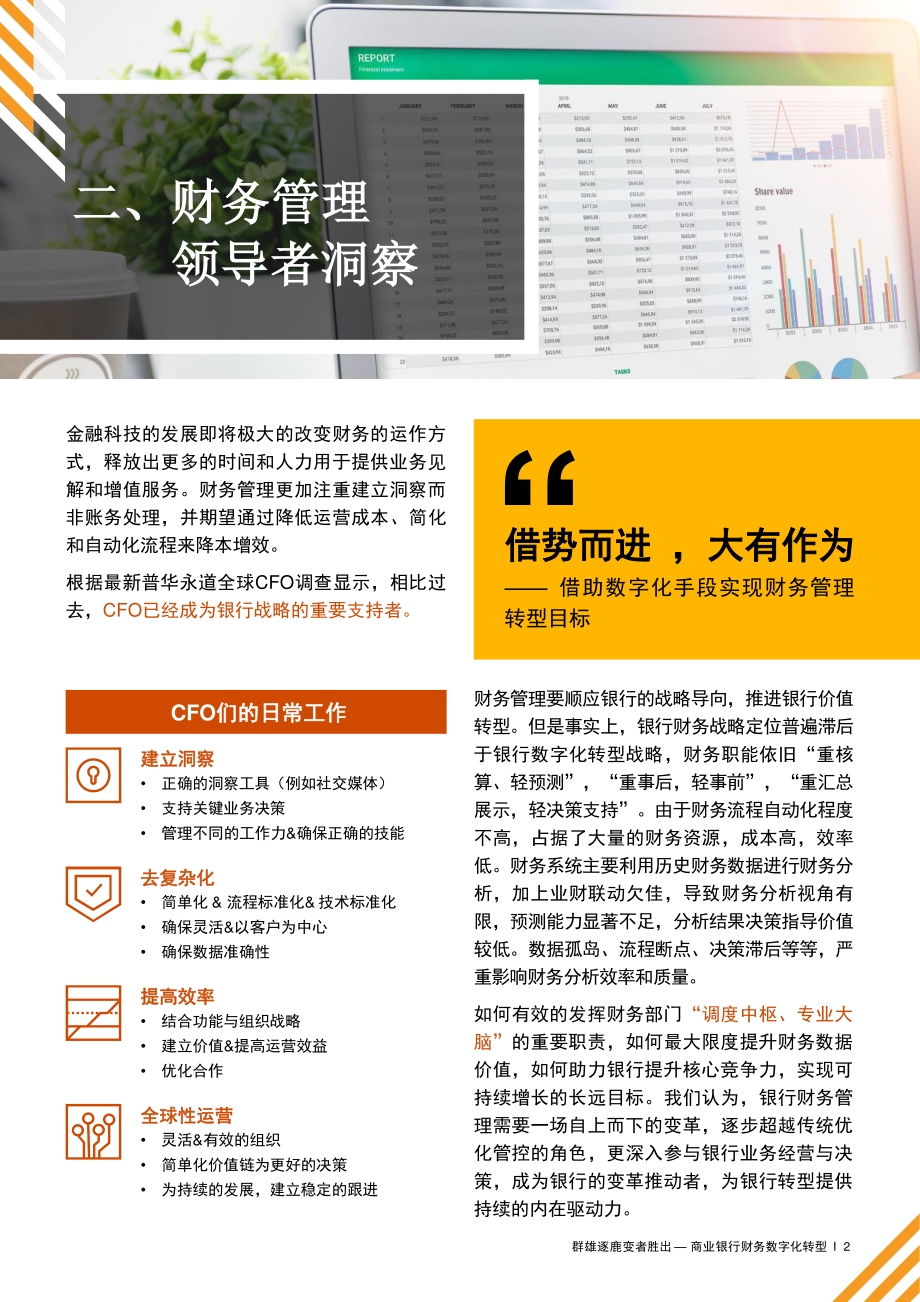 商业银行财务数字化转型：群雄逐鹿变者胜出.pdf_第4页