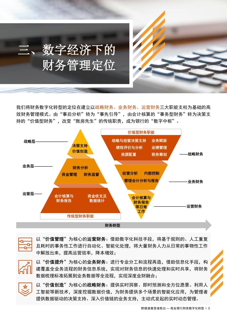 商业银行财务数字化转型：群雄逐鹿变者胜出.pdf_第5页